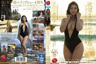 juq-680 - JUQ-680 Celebrating her 4th debut anniversary, her lewd true face. A two-day, one-night creampie trip to the adultery island of desire that exposes Rinko Kinoshita completely - Kinoshita Ririko