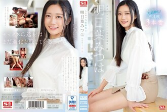 ssis-833 - SSIS-833 Life's First Massive Squirting Mitsuha Asuha's First Challenge 3 Productions - Mitsuha Tomorrow